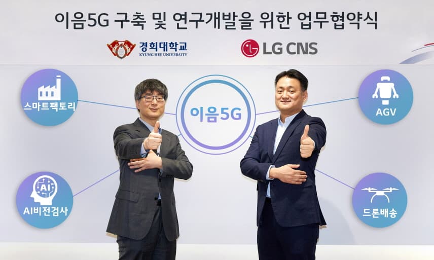 5G특화망 사업 본격화···제조·물류고객 DX혁신!