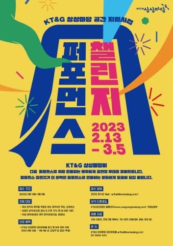 KT&G 상상마당, 공간 지원 프로그램 '퍼포먼스 챌린지' 공모