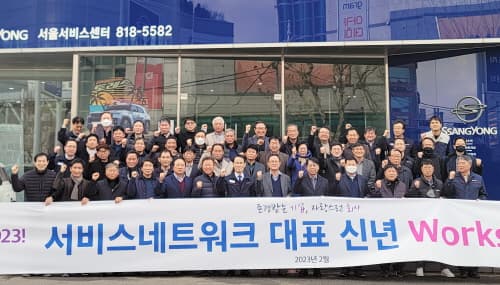 쌍용차, 서비스 만족도 향상 위한 CSI 목표달성 결의대회 개최