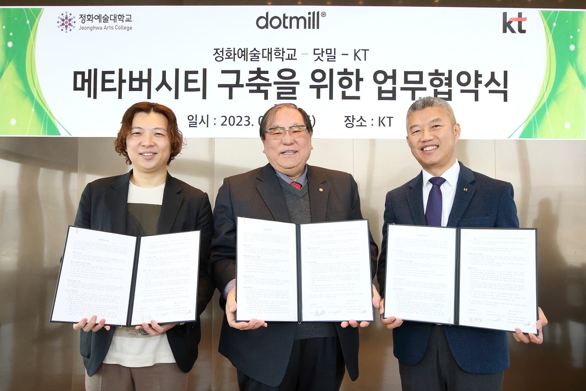 KT-닷밀, 정화예술대학교 메타버스 대학 조성한다