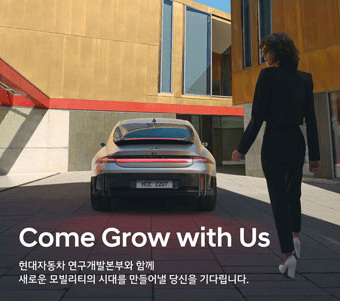 현대자동차 연구개발본부 상반기 대규모 경력사원 채용