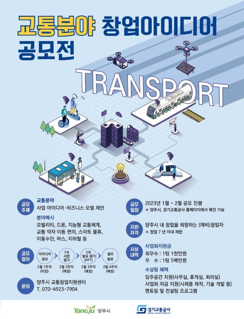 투명 LED 디스플레이를 활용한 안전 운전법, 교통분야 창업아이디어 공모 최우수상 수상