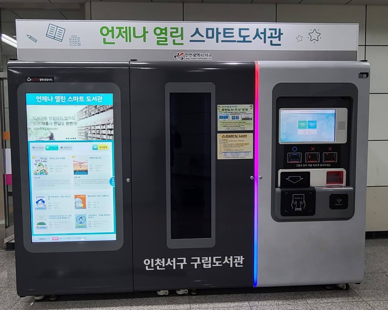 지하철에서 책 빌리고 도서관에서 가상현실 체험을