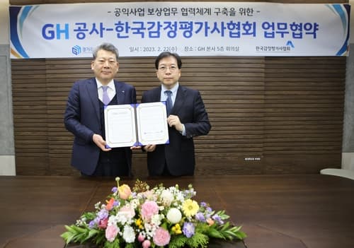 GH-한국감정평가사협회, 상호협력 업무협약 체결