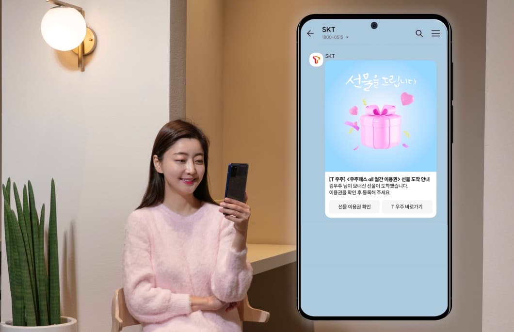 SKT, ‘T우주 선물하기’ 서비스 정식 출시
