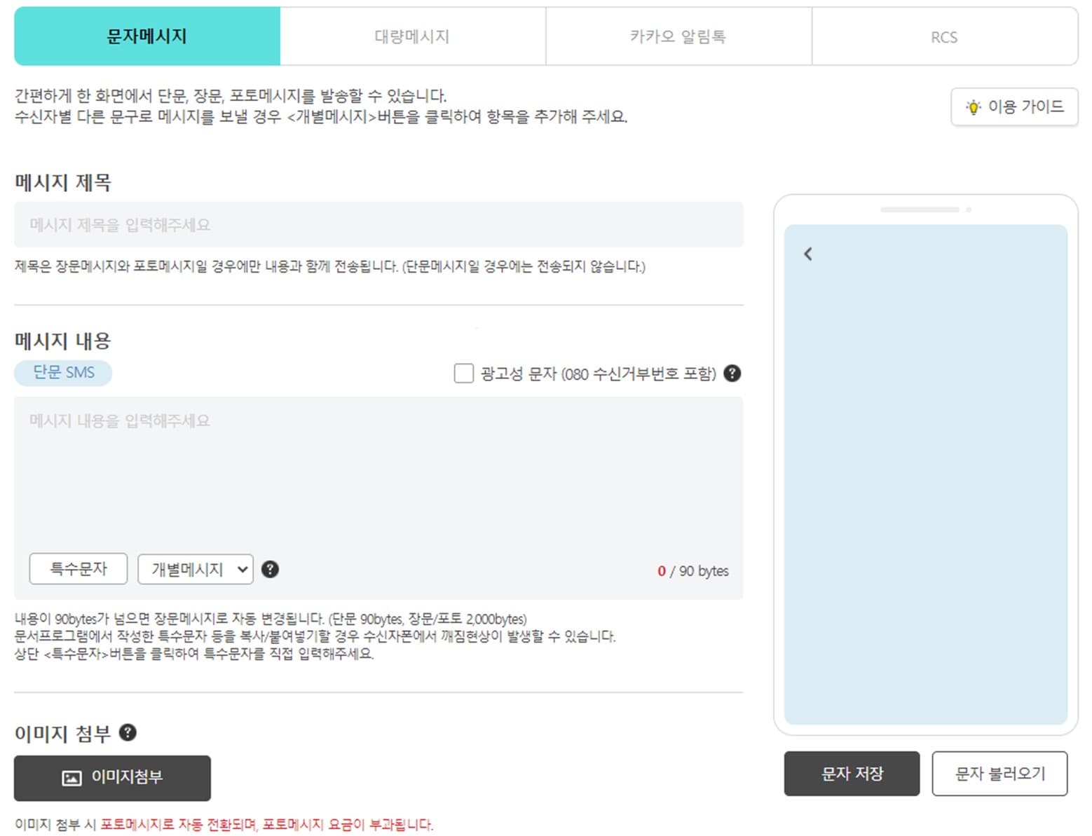 KT, ‘스마트메시지 플러스’ 대량 발송 서비스 출시