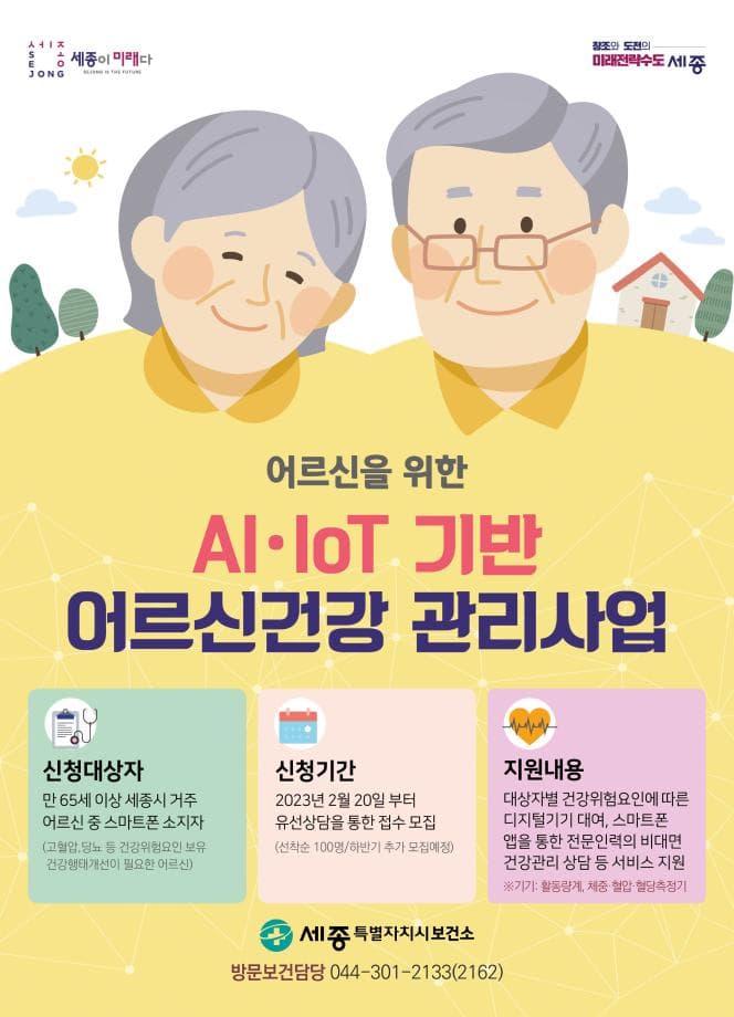 노년의 건강관리, 스마트폰으로 간편하게