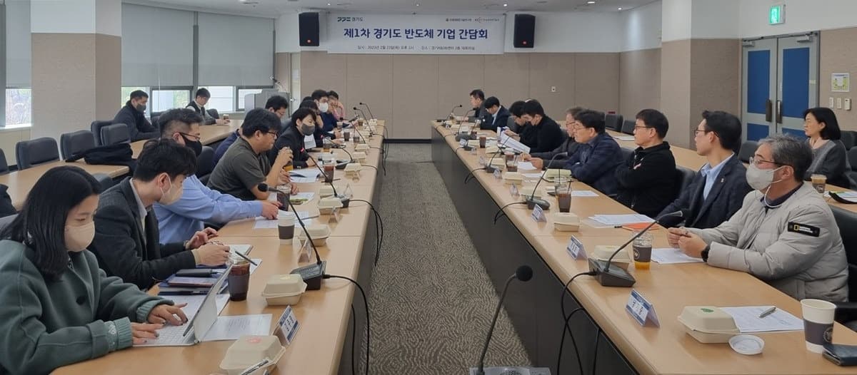 경기도 반도체산업과·반도체협의체 공동으로 반도체 기업과 간담회 열어