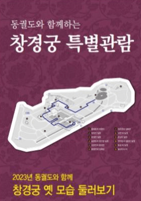 국보 동궐도로 알아보는 창경궁의 옛 모습