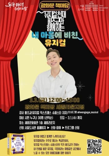 세종문화회관 1층 '광화문 책마당', 문화․체험 프로그램을 통해 시민들에게 다가간다
