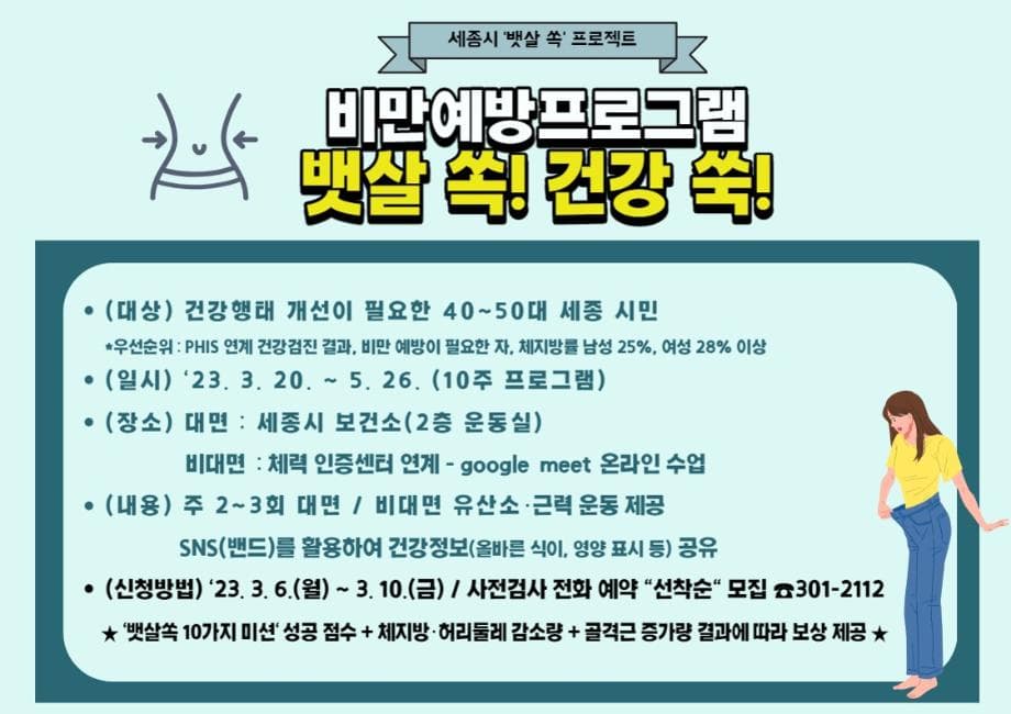 40~50대 뱃살 쏙! 비만관리 프로그램에서