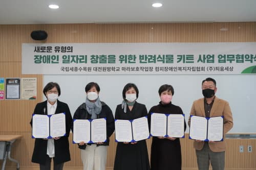 국립세종수목원, 반려식물 키트 제작사업 추진