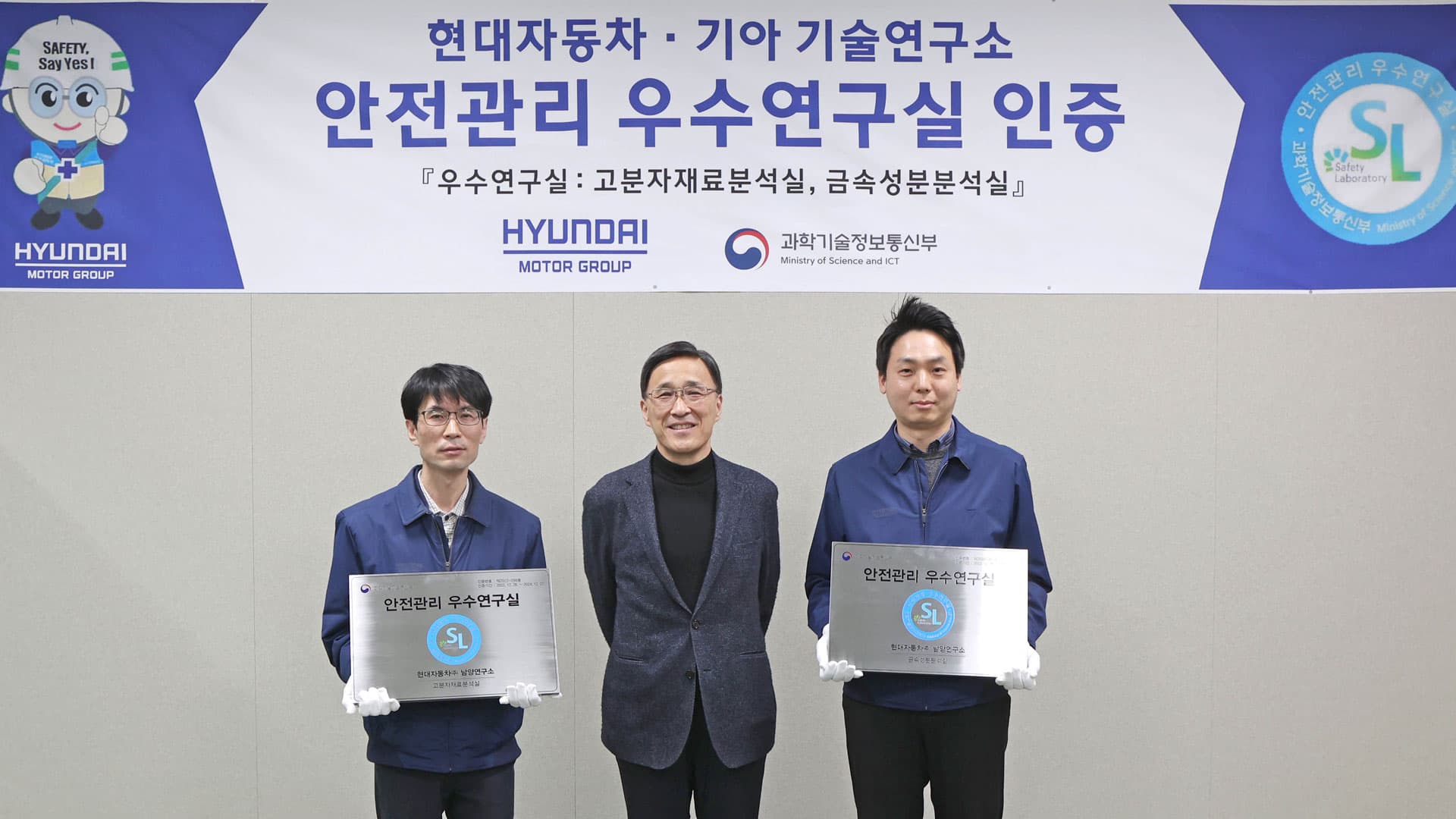 현대자동차·기아 남양연구소 '안전관리 우수연구실 인증' 획득