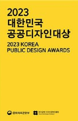 “생활 속에서 체감하는 공공디자인 우수 사례 추천해주세요”