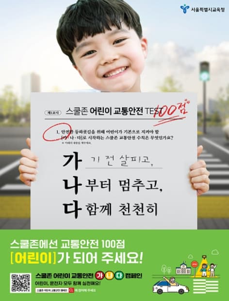 서울교육청, 신학기 '스쿨존 어린이 교통안전' 캠페인 전개