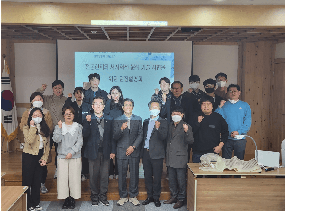 전통한지의 서지학적 가치를 조명하다