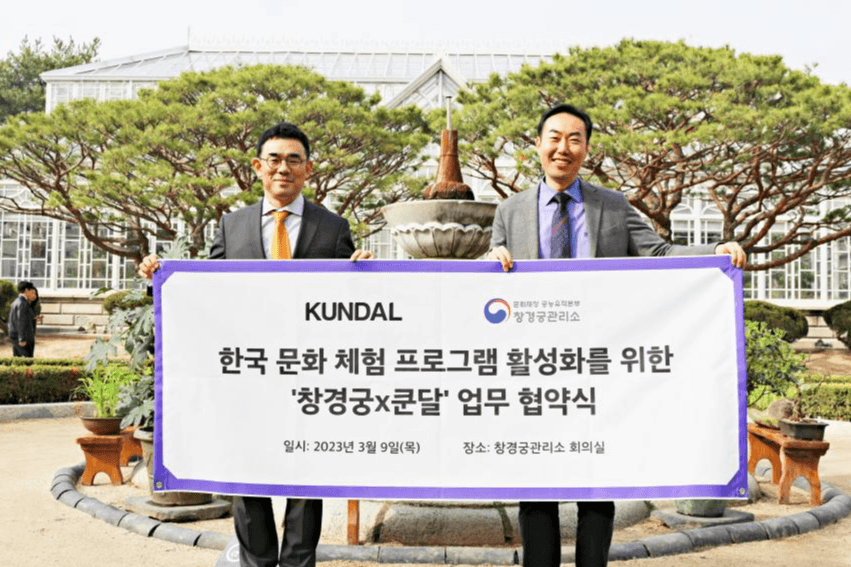 창경궁관리소, 더스킨팩토리 쿤달과 업무협약 체결