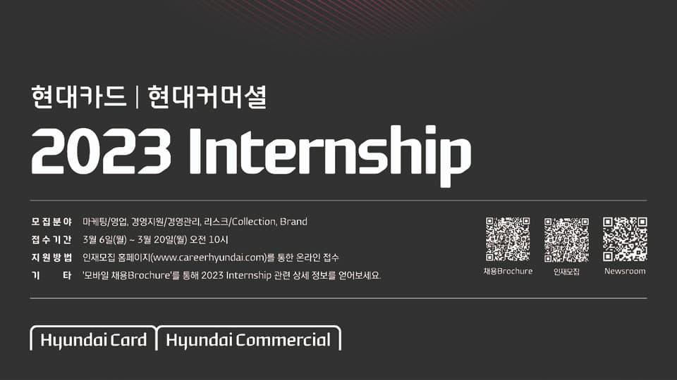 2023년 현대카드∙현대커머셜 인재 모집