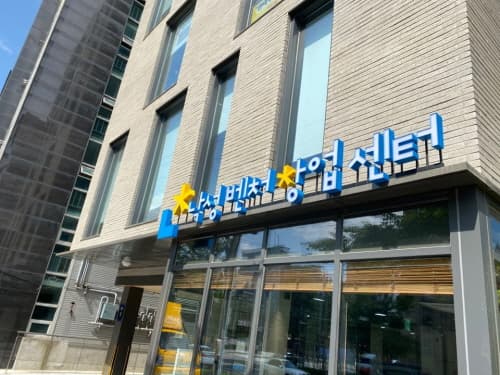 관악구, 벤처·창업하기 좋은 도시 만들기 본격 나선다