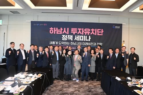 하남시 투자유치단, K-스타월드 등 미래도시 발전전략 정책논의