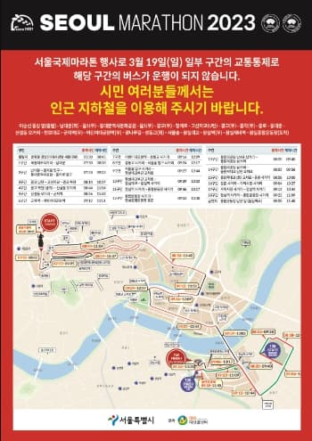 국내 최고 권위의 국제마라톤,‘2023 서울마라톤’대회 개최