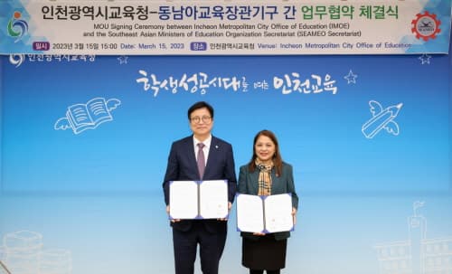 인천시교육청, 동남아교육장관기구와 국제교육협력 업무협약