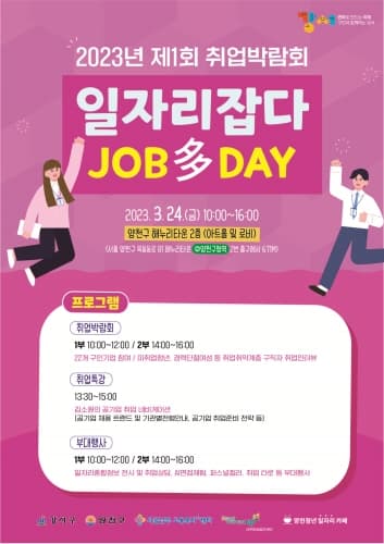 서울 강서구, 구인·구직난 해소 위한 취업박람회 개최