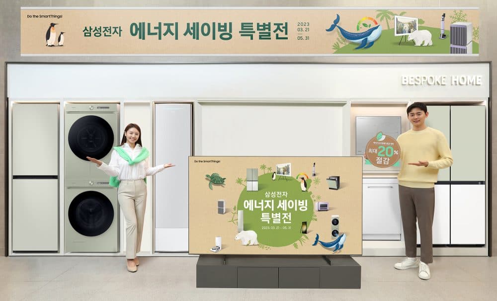 삼성전자, ‘에너지 세이빙 특별전’ 진행