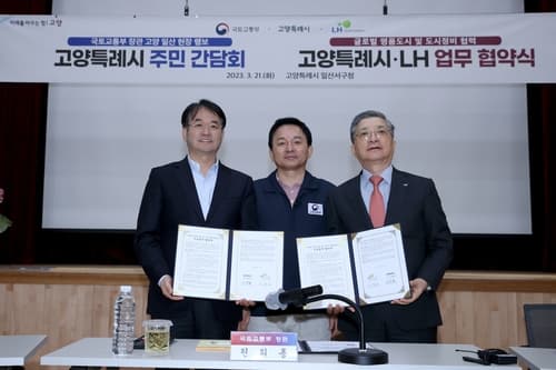 고양시·LH, 명품도시 조성 및 도시정비 위한 MOU 체결
