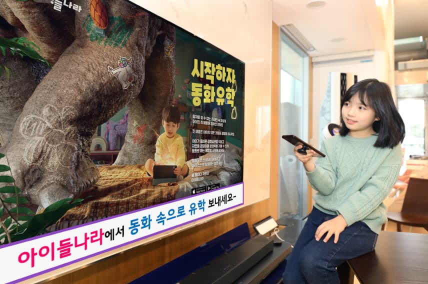 LG유플러스, 아이들나라, 자녀 능동적 독서습관 길러주는 ‘동화유학’ 캠페인 진행