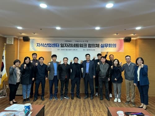고양시, 지식산업센터 일자리 네트워크 협의체 구축