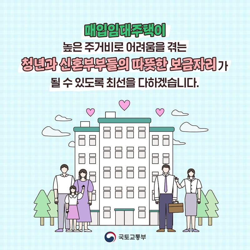 청년·신혼부부에 매입임대주택 5775호 공급