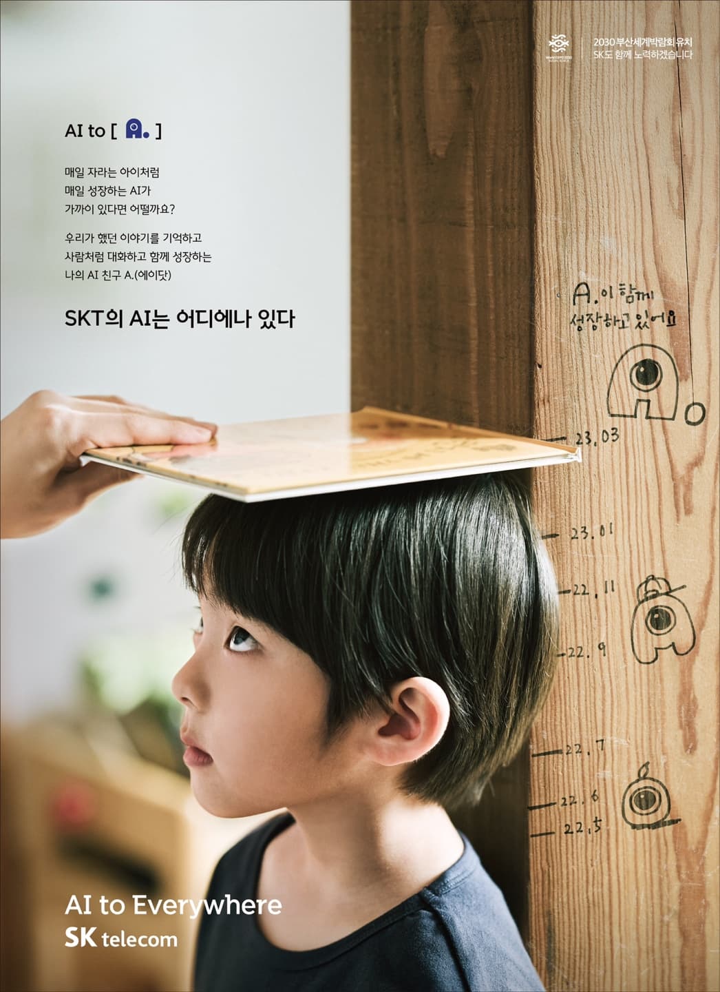 SKT, 신규 기업 캠페인  ‘SKT의 AI는 어디에나 있다’ 런칭
