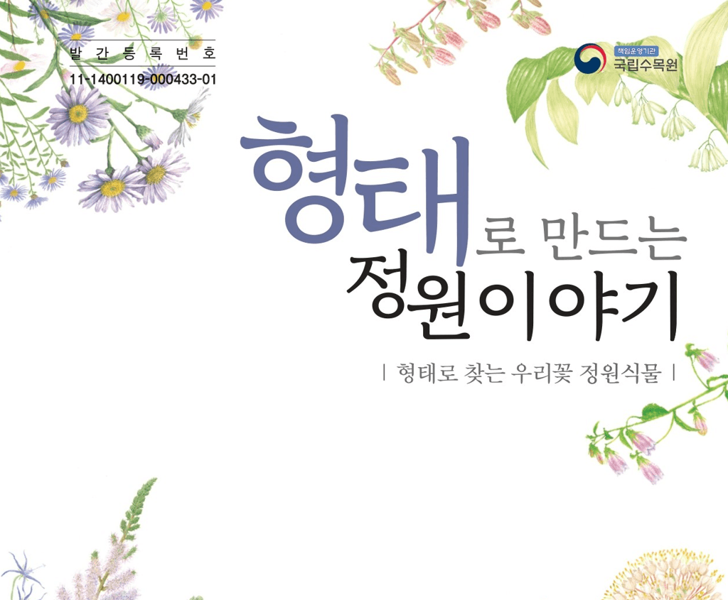 식물 모양 미리 알면 화려한 정원 만들 수 있어요