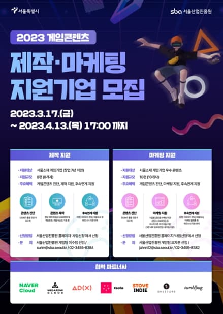 서울시, 해외시장에서 통할 중소게임기업 키운다…총 18개사 선정