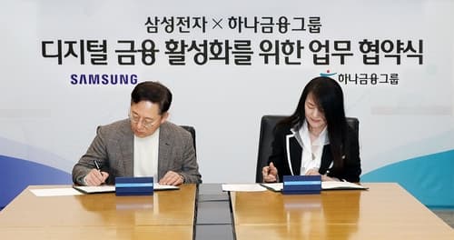 하나금융그룹, 삼성전자와 디지털금융 활성화 통한 새로운 비즈니스 창출 나선다