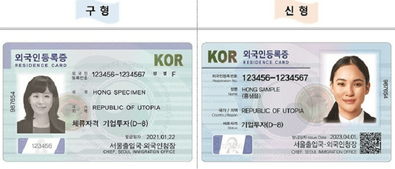 흑백에서 컬러로 외국인등록증 디자인 바뀐다