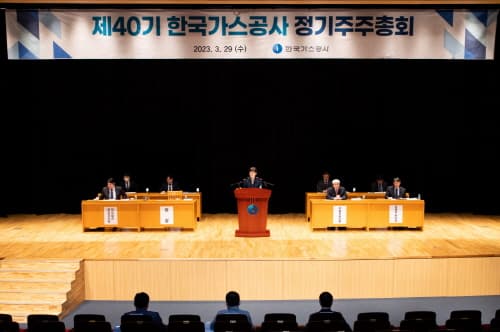 한국가스공사, 정기 주주총회서 무배당 확정