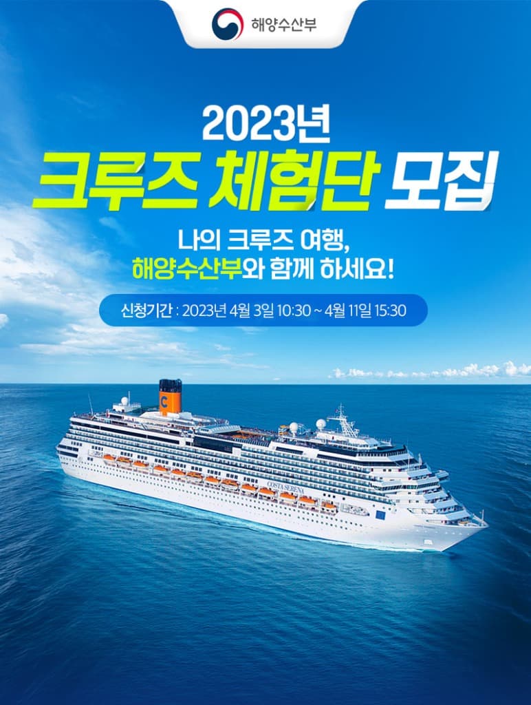 크루즈 체험단 72팀 모집…일본 무로란·아오모리 기항