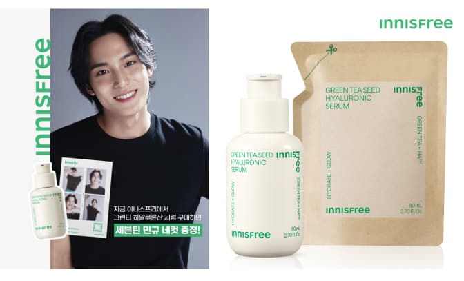 이니스프리, 혜택 가득 그린티 씨드 히알루론산 세럼 이벤트 전개