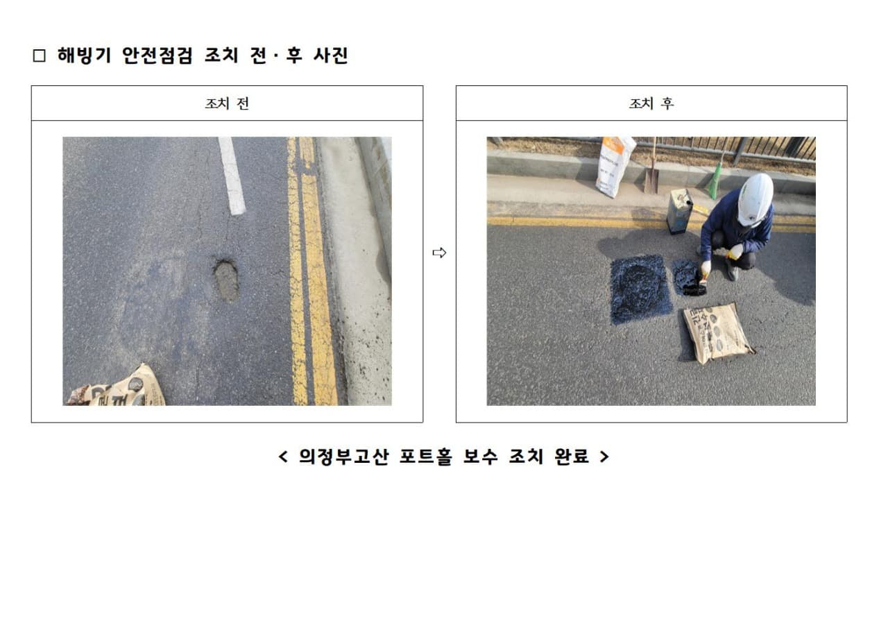 경기도, 택지개발·공공주택지구 해빙기 안전점검. 92건 시정조치