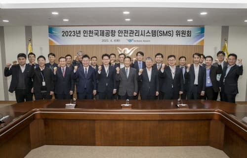 인천공항공사, 2023년도 공항 안전관리시스템 위원회 개최