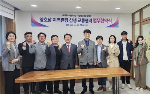 남해 관광문화재단-해남 문화관광재단, 상생ㆍ협력
