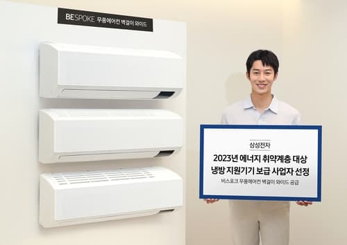 삼성전자, 에너지 취약계층 대상 냉방 지원기기 보급 사업