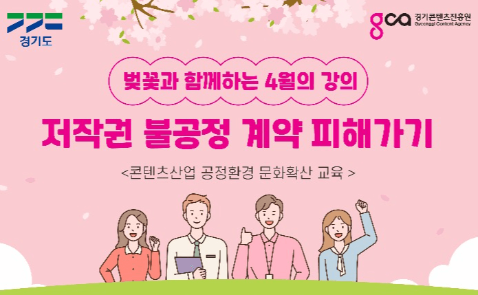 저작권 불공정계약 예방을 위해 콘텐츠 산업 종사자 법률교육 개최
