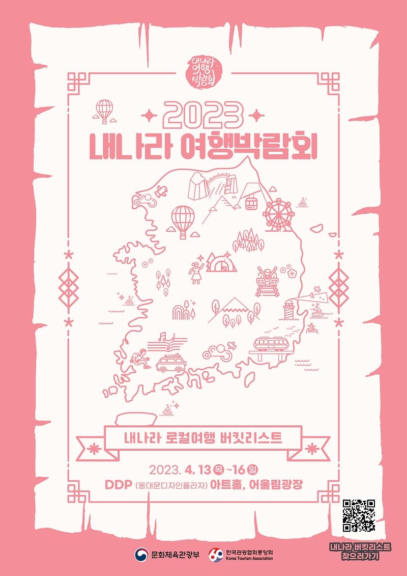 ‘내 나라 여행박람회’로 K관광 시동…“반려동물과 함께 오세요”