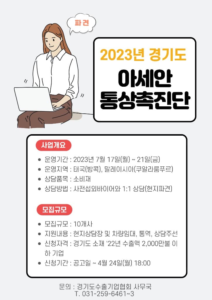 경기도, 소비재산업 신흥시장 공략 ‘경기도 아세안 통상촉진단’ 참가기업 모집