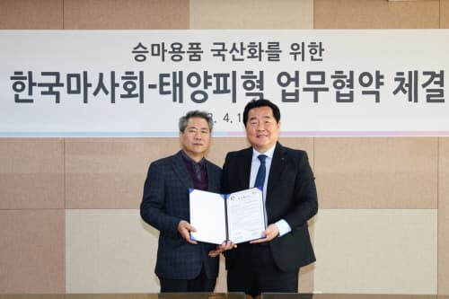 한국마사회, 소상공인과 손잡고 승마용품 국산화에 나선다