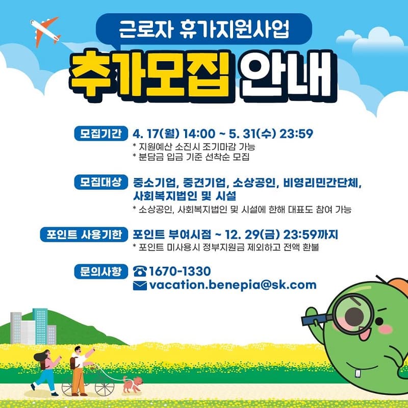 “정부 지원 근로자 휴가비, 이번에는 꼭 신청하세요”