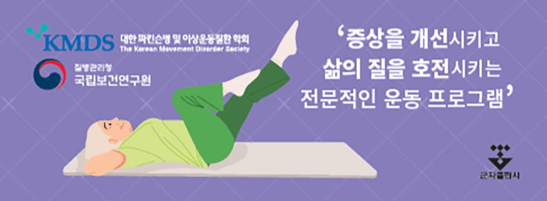 파킨슨병 관리 앱·자가운동 책자 공개